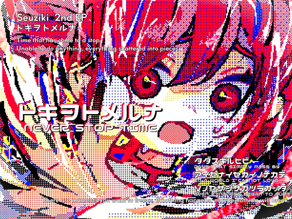 トキヲトメルナ メインビジュアル